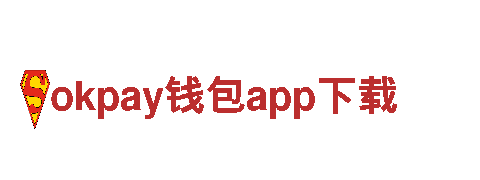 探索okpay钱包app下载，畅游观光旅游新天地